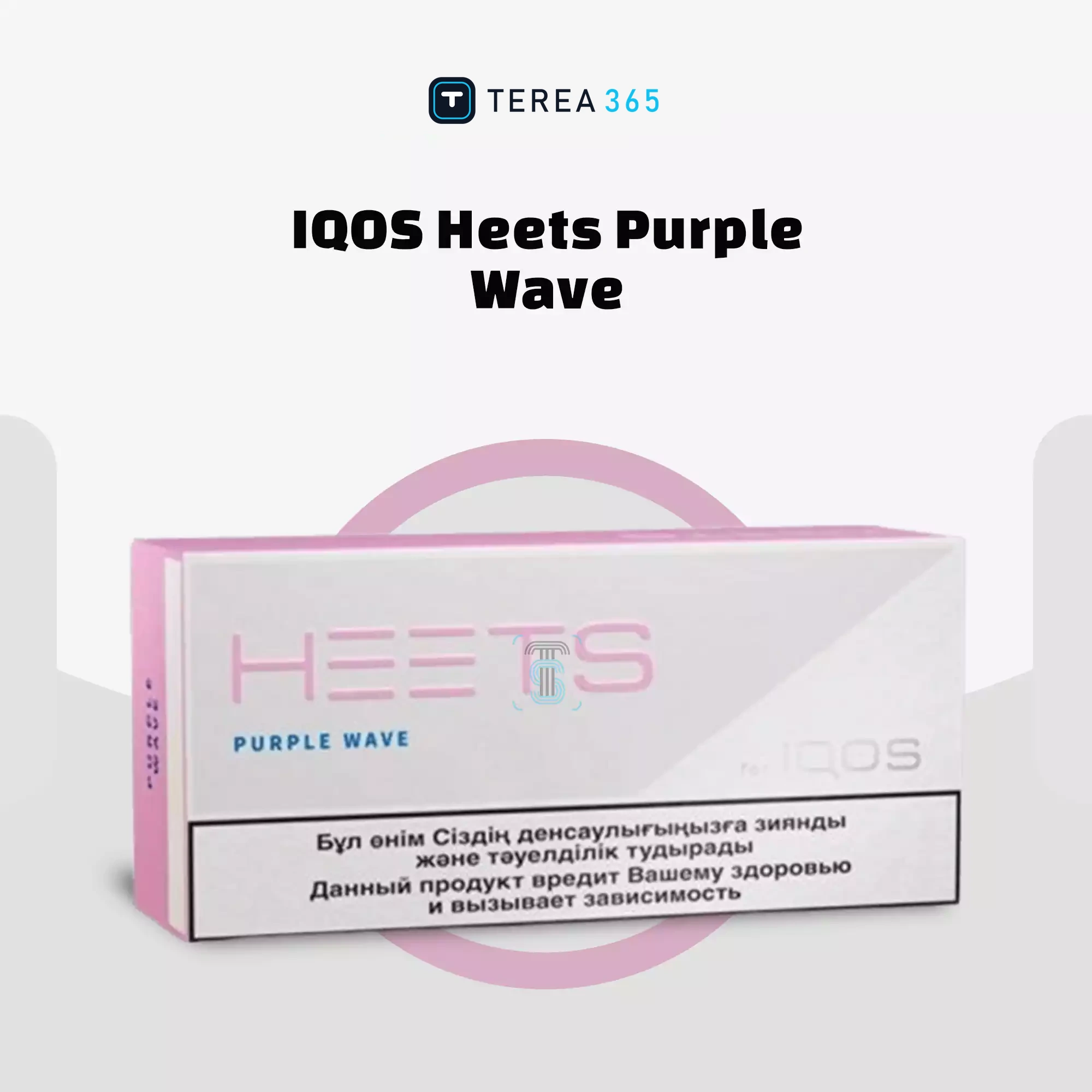 IQOS Heets Purple Wave