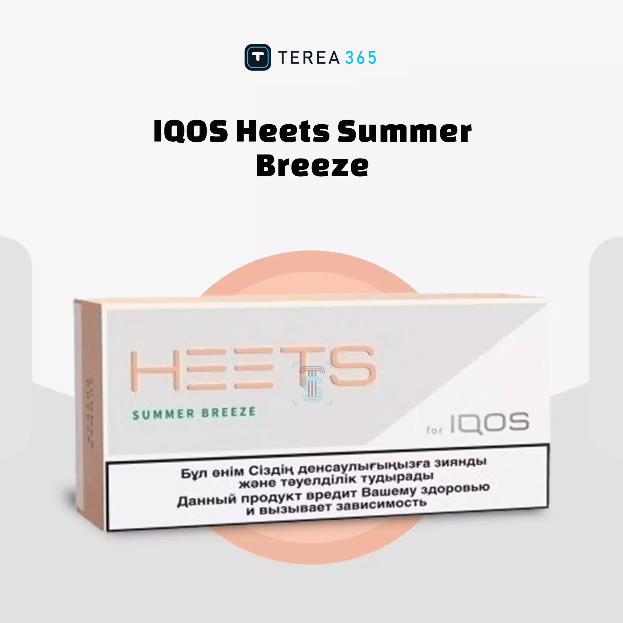 IQOS Heets Summer Breeze