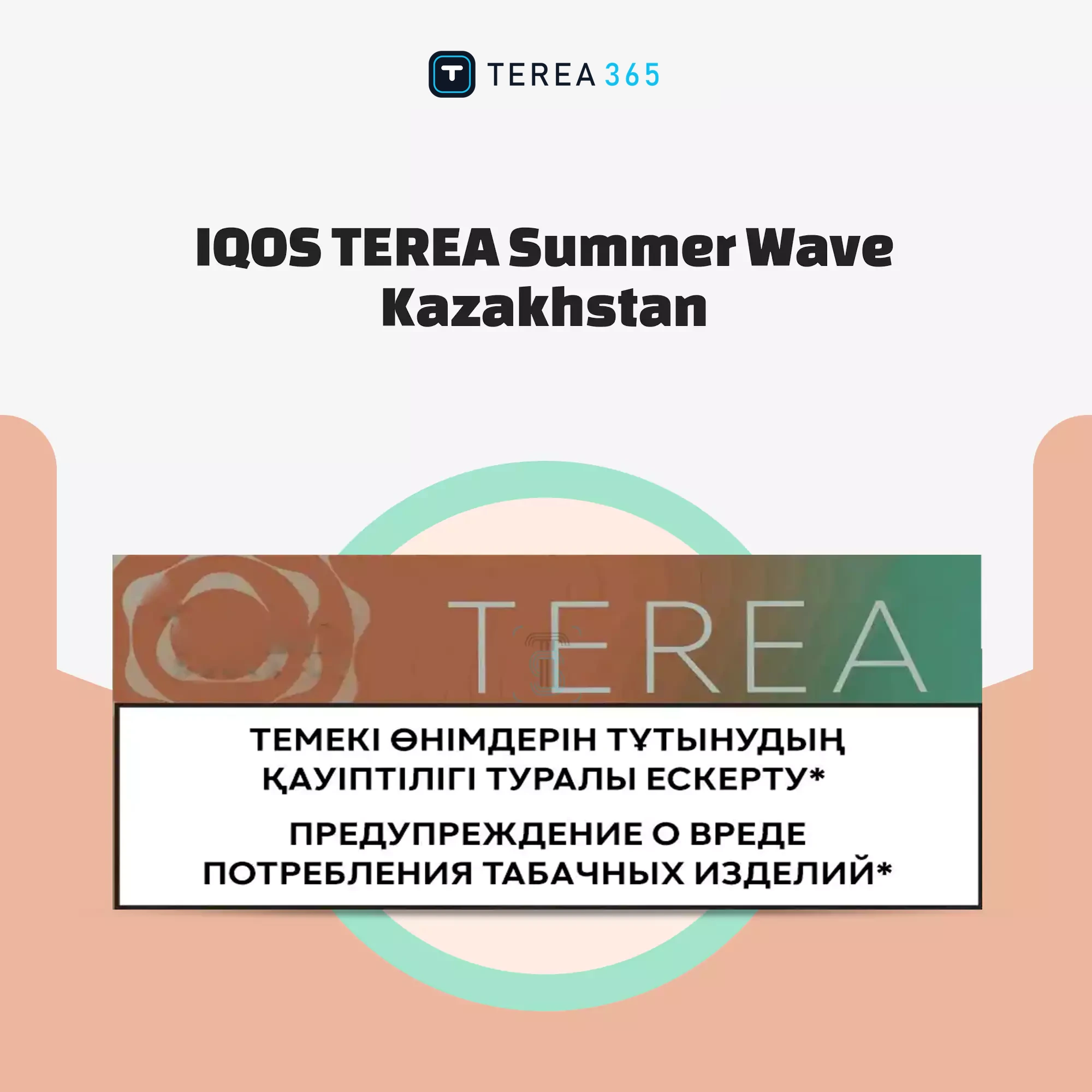 IQOS TEREA Summer Wave Kazakhstan
