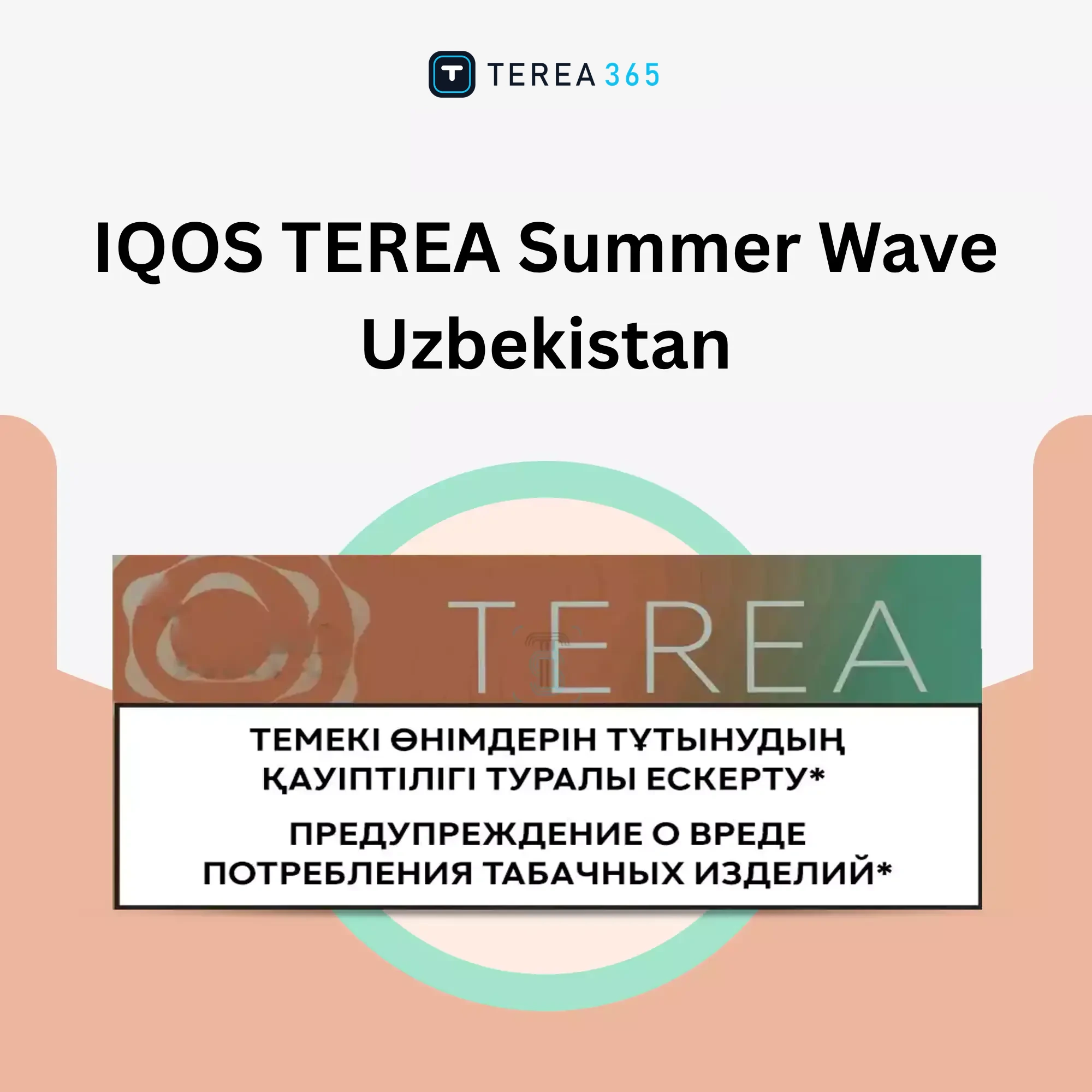 IQOS TEREA Summer Wave Uzbekistan